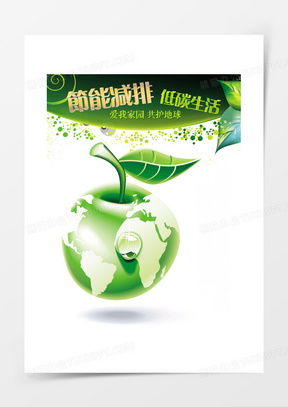 探索环保低碳 从创意图案到行动指南